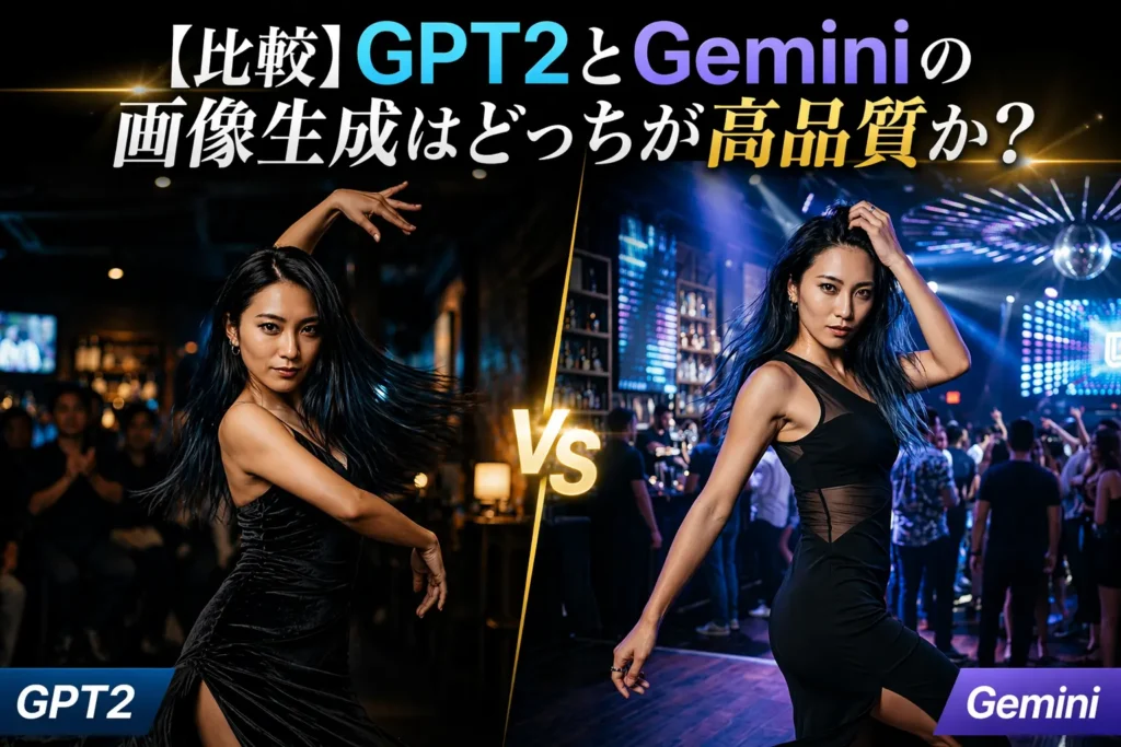 ChatGPT 2　VS　Gemini Nano Banana2
