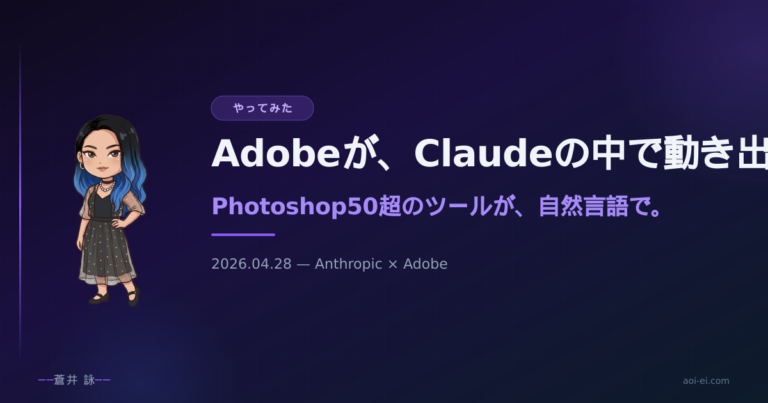 Adobe for creativity × Claude コネクタのイメージ