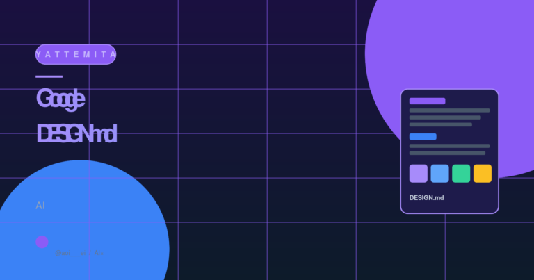 Googleが配ったDESIGN.mdが想像以上だった話のアイキャッチ画像